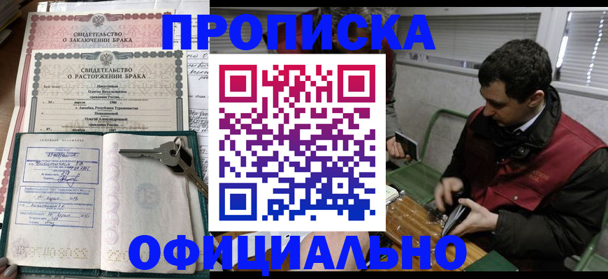 прописка штамп в Зуевке