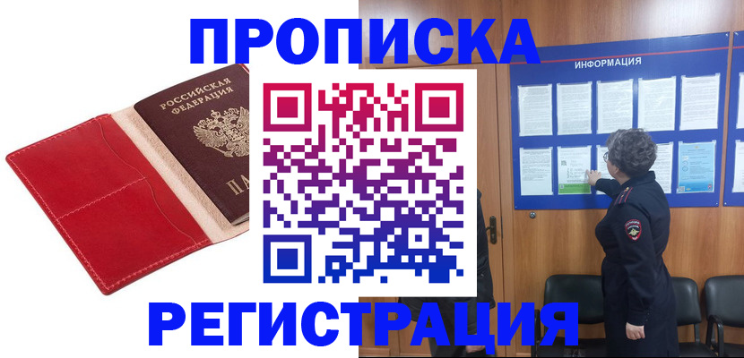 прописка в квартире в Зуевке