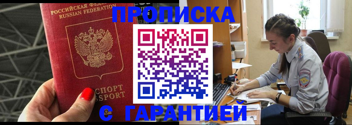 временная регистрация купить в Зуевке